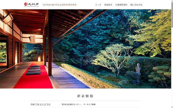 Webサイト制作実績8